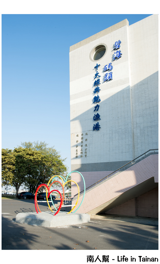 【台南市安平區-景點】安平海景 # 戀愛廣場&安平漁港遊艇碼頭&碧海碼頭#