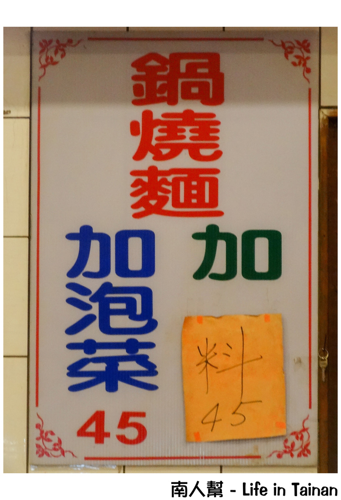 【台南市南區-美食】鍋燒只要35元 #名信木瓜牛奶專賣店(鍋燒.果汁.冰品.吐司)#