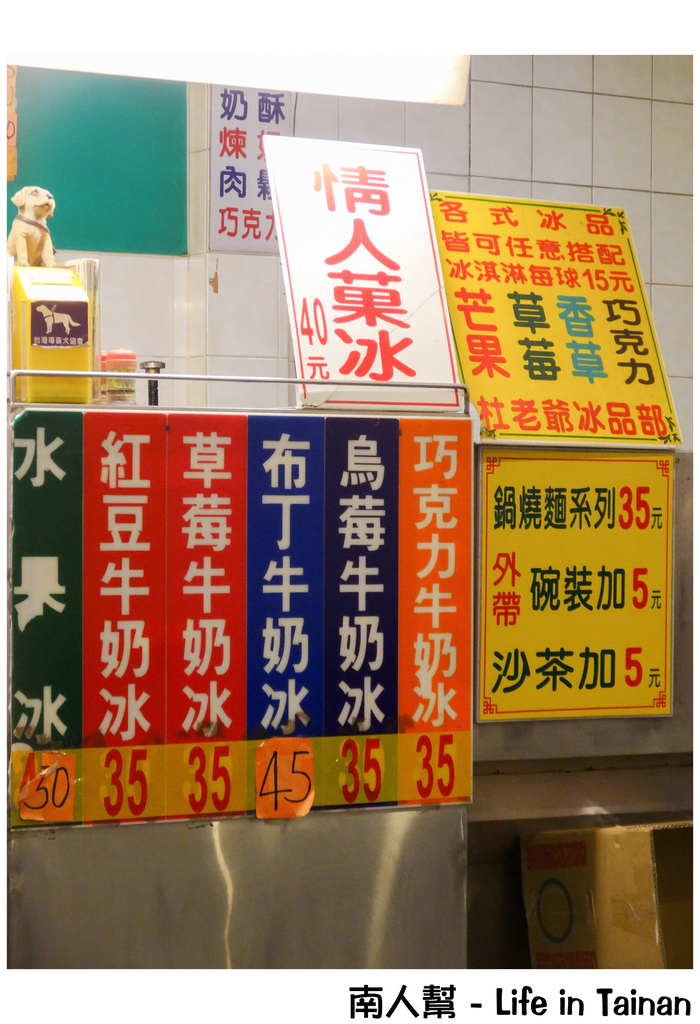 【台南市南區-美食】鍋燒只要35元 #名信木瓜牛奶專賣店(鍋燒.果汁.冰品.吐司)#