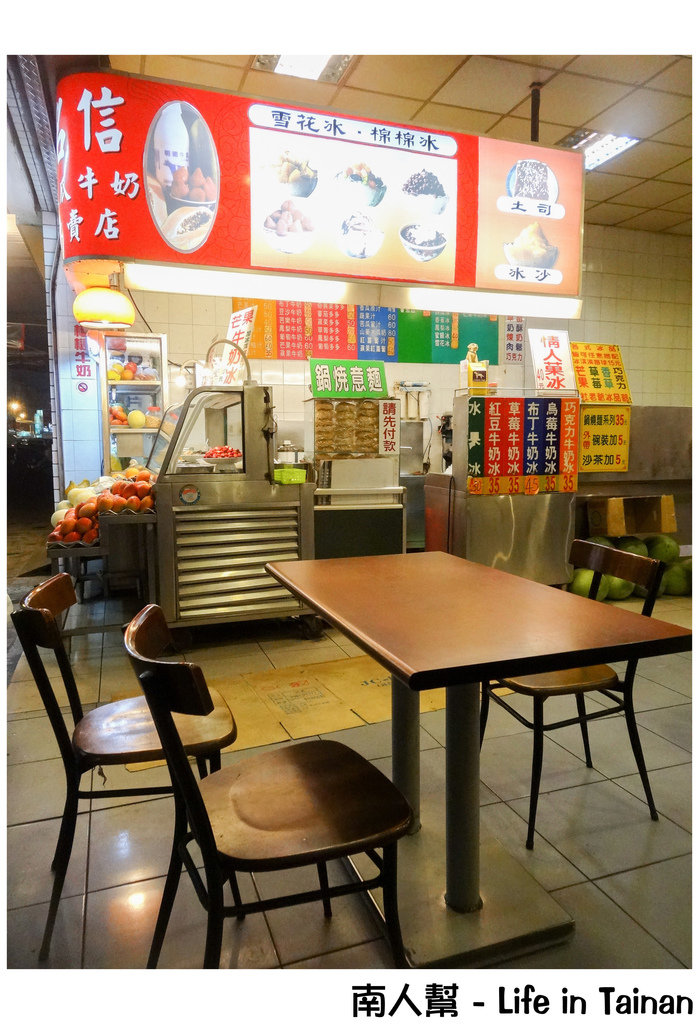 【台南市南區-美食】鍋燒只要35元 #名信木瓜牛奶專賣店(鍋燒.果汁.冰品.吐司)#