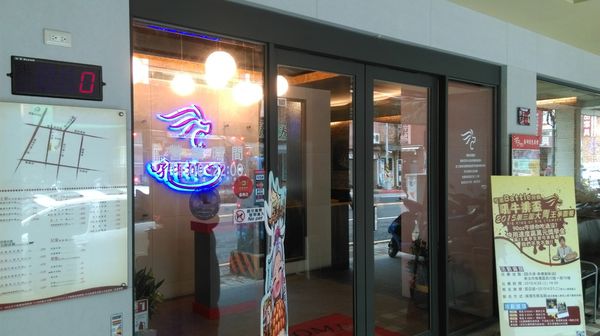 吼~好牛排原味的就很好吃 吼牛排(板橋創新店)
