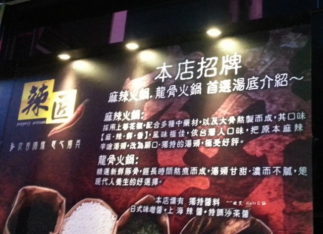 新竹縣 新豐 辣匠麻辣燙 -新興店
