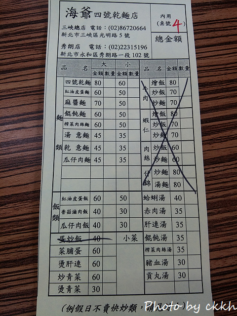 新北三峽 - 海爺四號乾麵店