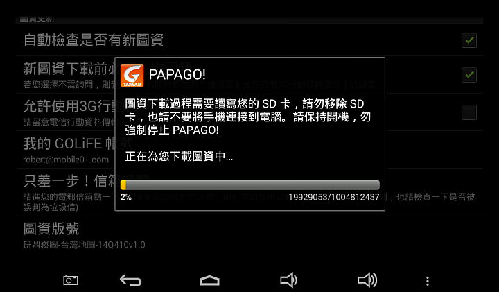 多種願望一次滿足 Papago GoPad 7導航機試用心得分享