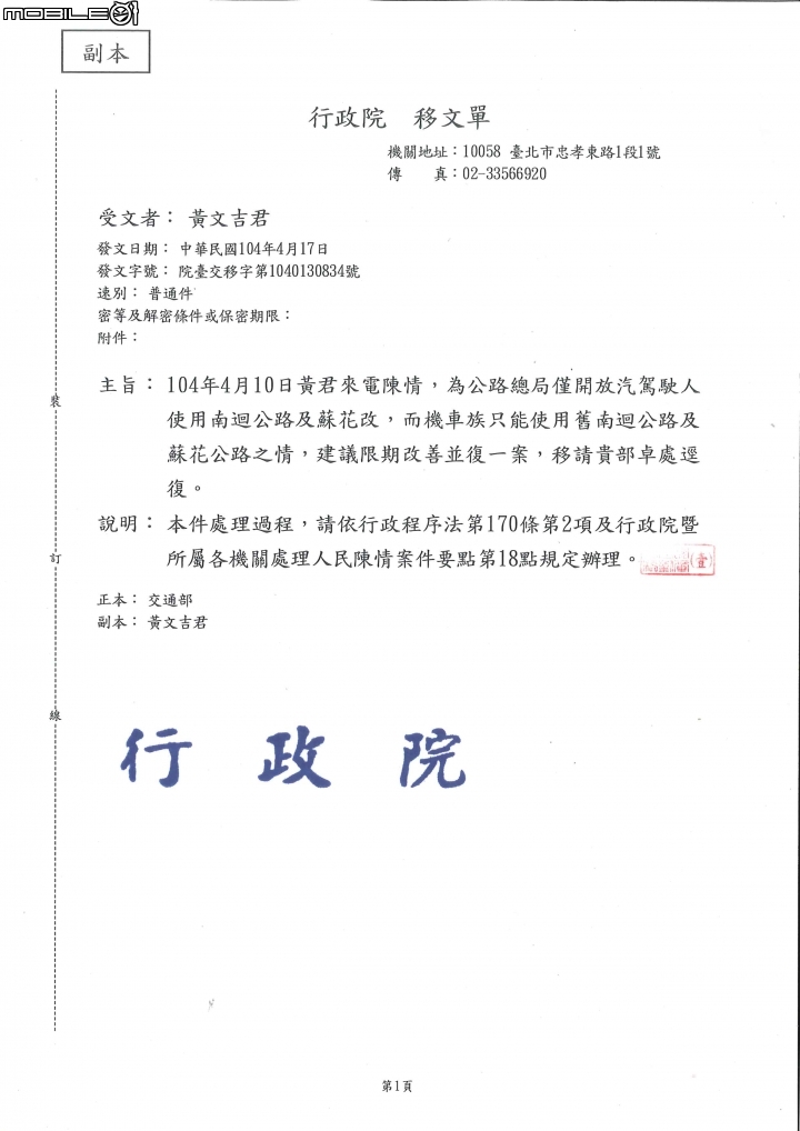 南迴改與蘇花改摩托車公民請不要自我放棄權利與生命