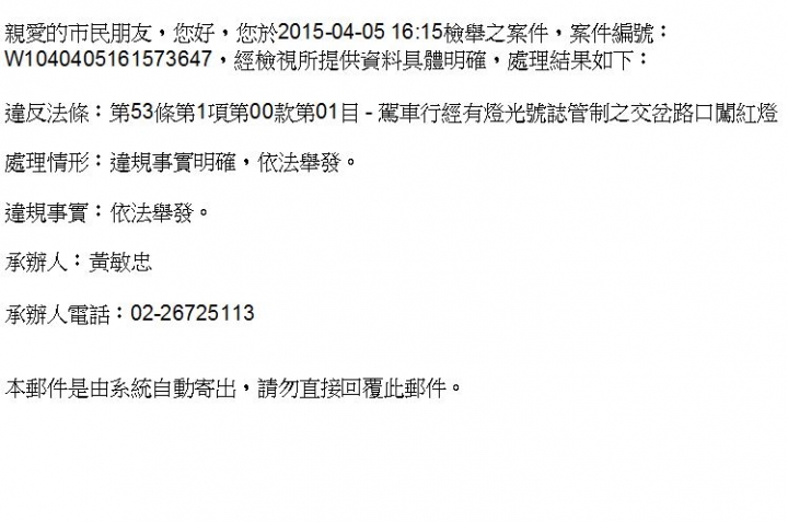 update:檢舉成功! 一口氣檢舉兩台闖紅燈的車,覺得踏實!