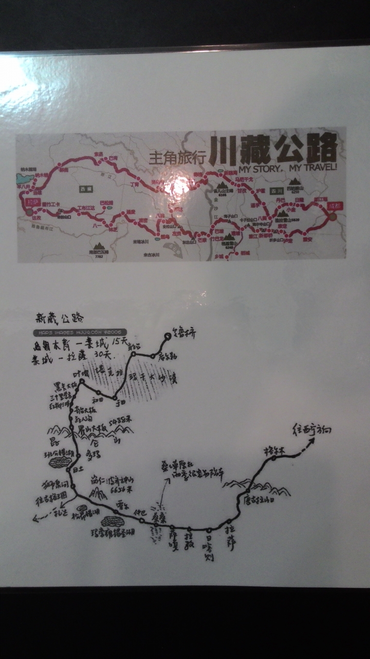 2015 一個人一台車 東莞到拉薩到烏魯木齊的自行車旅行 (進行中)