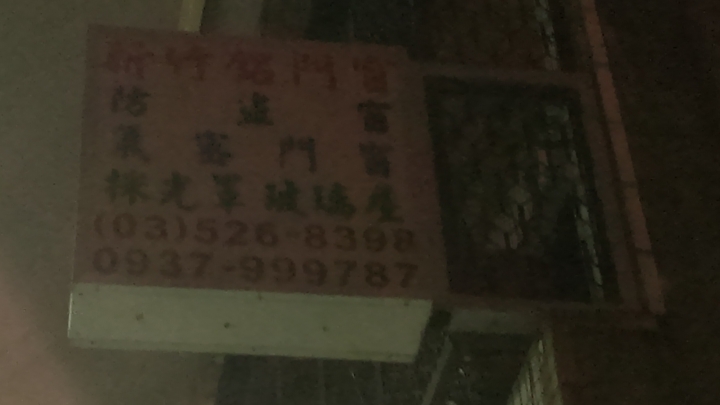 有人家玄關門裝這樣的嗎?