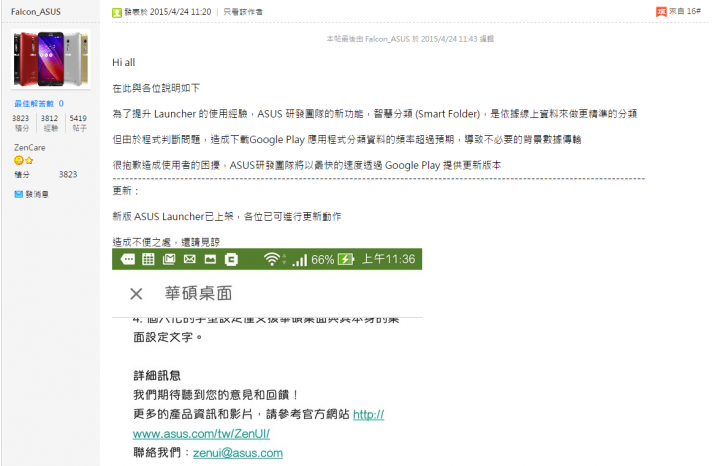 背景吃流量bug 修正, 建議華碩桌面(ASUS Launcher)使用者盡速更新至最新版