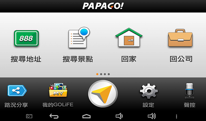 多種願望一次滿足 Papago GoPad 7導航機試用心得分享