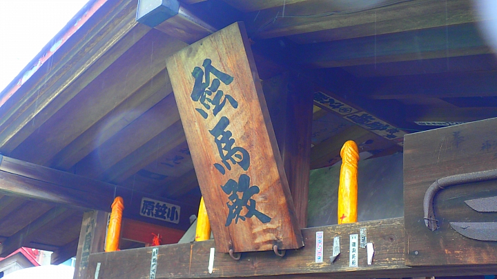 大屌神社(誤) かなまら祭り全日本壓馬路(株)