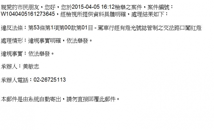 update:檢舉成功! 一口氣檢舉兩台闖紅燈的車,覺得踏實!