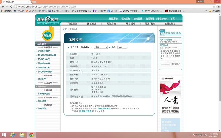 聯強代理CPU報修被退件