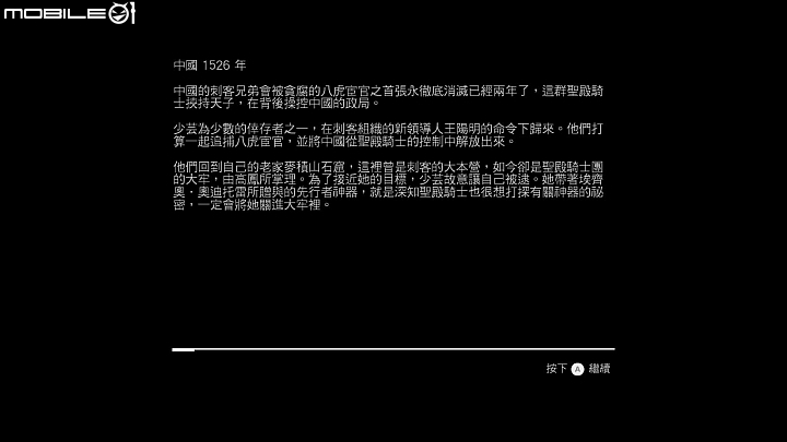 拿明朝的劍斬聖殿騎士!《刺客教條:編年史》首部曲「中國」登場