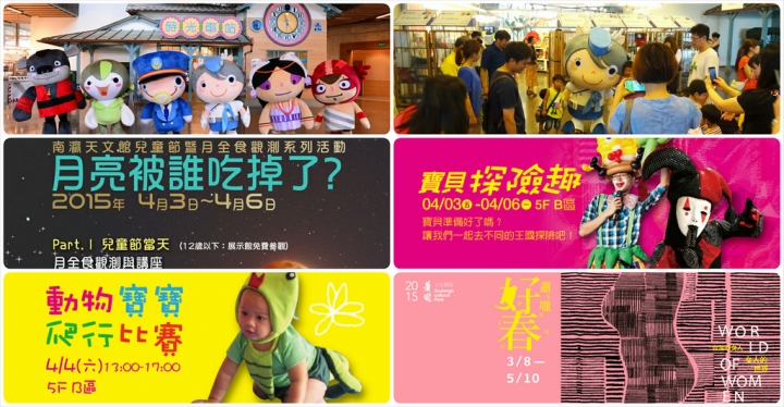 2015 兒童節 台南週末活動整理