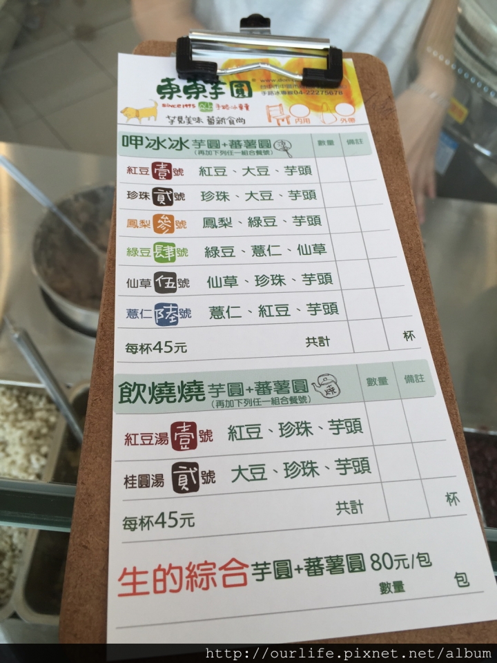 台中舊市府.冷熱交融的芋圓芋泥冰@東東芋圓市府店