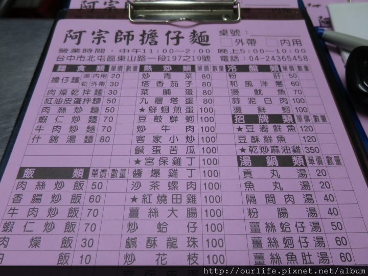 台中北屯.香辣順口不辣也行的紅油皮蛋拌麵@阿宗師擔仔麵