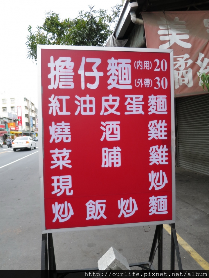 台中北屯.香辣順口不辣也行的紅油皮蛋拌麵@阿宗師擔仔麵