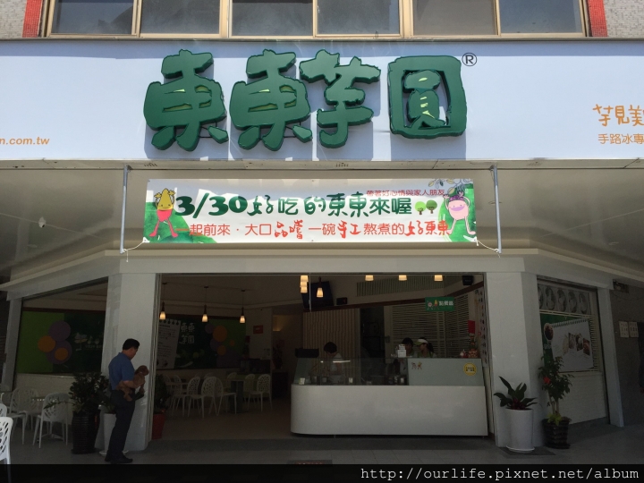 台中舊市府.冷熱交融的芋圓芋泥冰@東東芋圓市府店