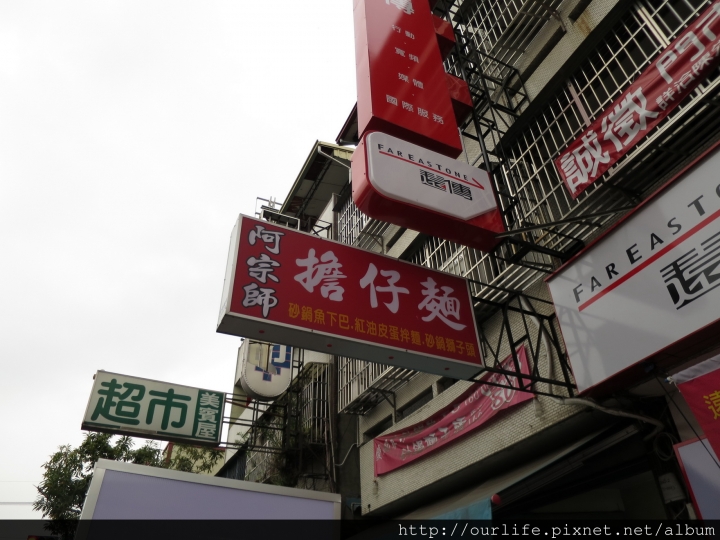 台中北屯.香辣順口不辣也行的紅油皮蛋拌麵@阿宗師擔仔麵