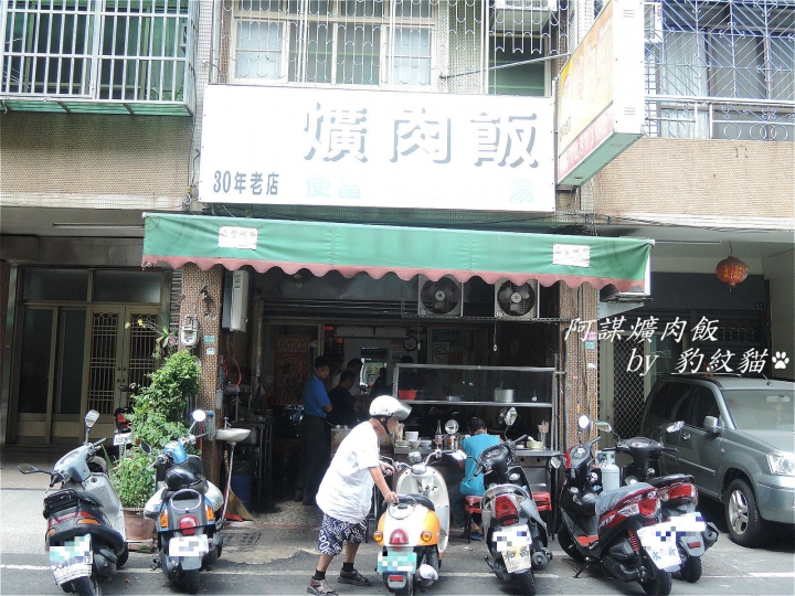 【彰化美食】阿謀爌肉飯—市內最難吃的爌肉飯?!
