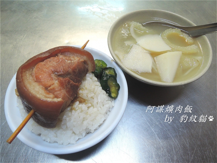 【彰化美食】阿謀爌肉飯—市內最難吃的爌肉飯?!