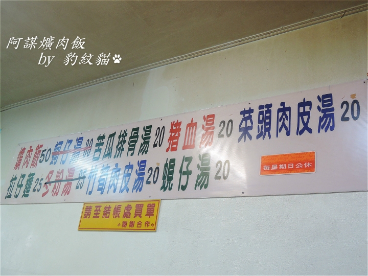 【彰化美食】阿謀爌肉飯—市內最難吃的爌肉飯?!