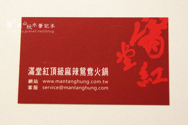 台北~滿堂紅頂級麻辣鴛鴦火鍋吃到飽 復興店