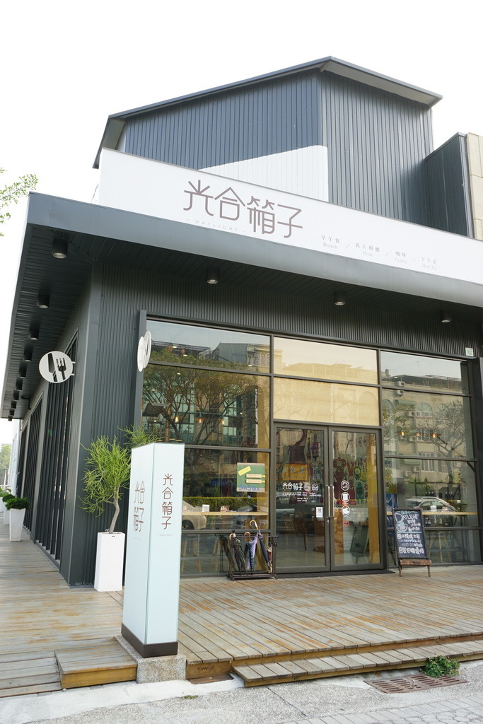 光合箱子早午餐