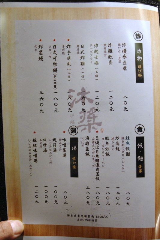 沐槳爐端燒