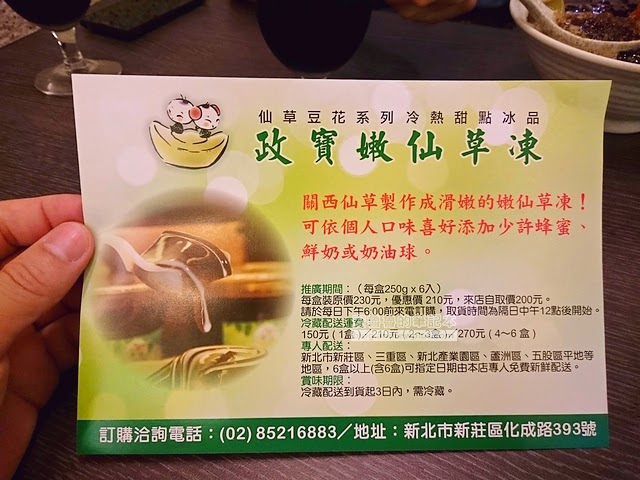 政寶仙草豆花 - 天然健康食材,清涼降火的仙草茶,炎熱的夏天一定要來一杯清肝降火啊~【愛評口碑券10】@新北市新莊