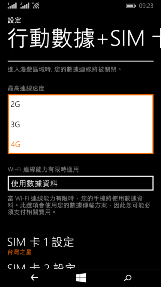 超乎想像WP中階機 Microsoft Lumia 640/640XL