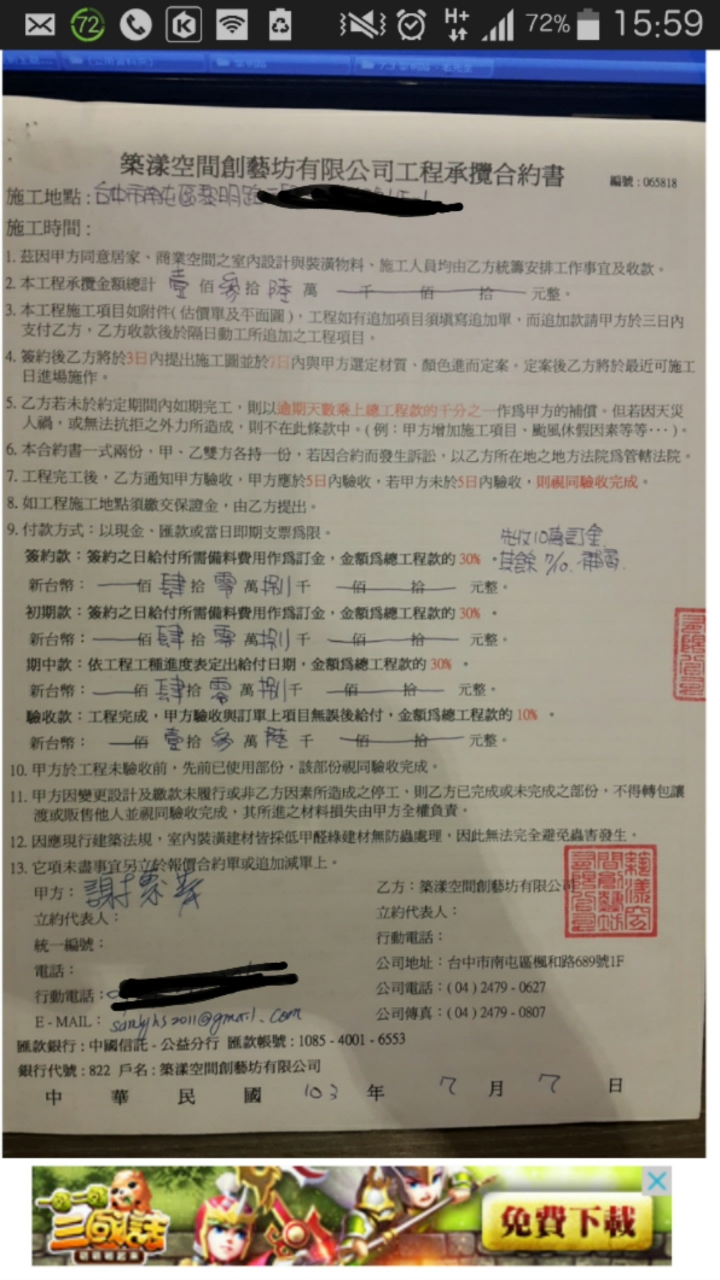 築漾空間創藝坊對於不實指控的回覆(內有PO證據)