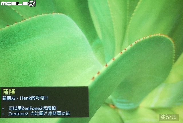 【ZenFone2攝影達人x深度窩聚日】簡報全紀錄 (圖多慎入)