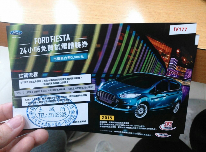 Ford Fiesta 24小時免費試駕