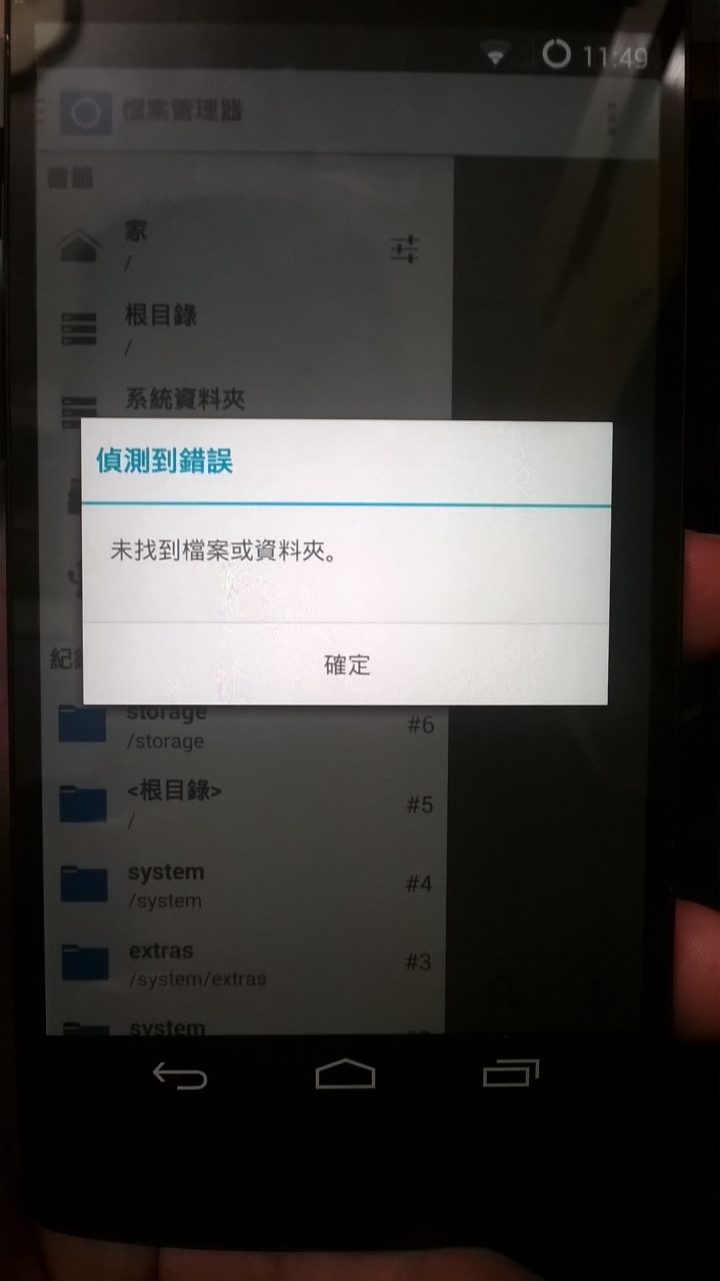 <高手進> N5 用NRT後卡在開機,求救......