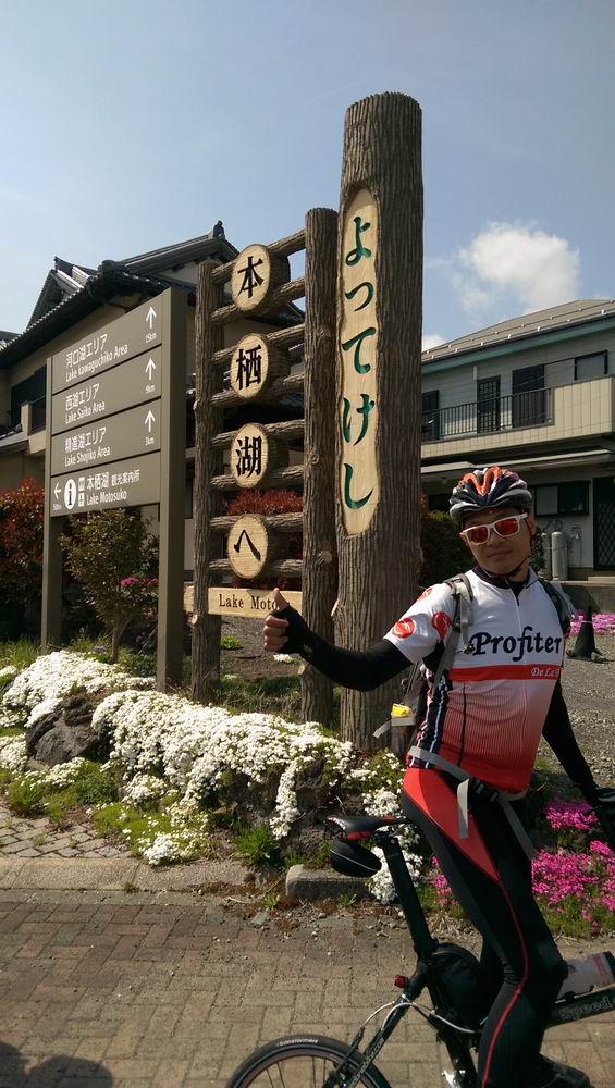 春遊日本富士五湖---身心靈享受的單車旅遊