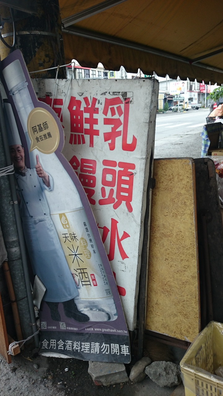 肥吱吱與綠胖胖之來去台東住一晚(0字環島)(四月重機小旅行)