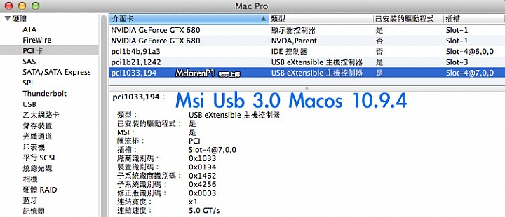 Sunix 三泰 擴充卡 開箱 USB 3.1 Type-A pcie Card in Mac Pro 2009 -Macos 10.9 10.0 - Bootcamp Windows7 (新手發文)