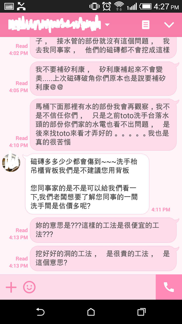 苦惱~ 新裝潢好的浴室問題 (磁磚和馬桶)- 附圖