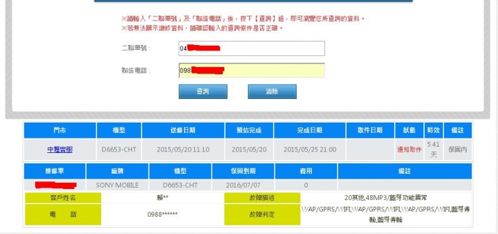 SONY Z3-WIFI-藍芽-收音機-無法使用-送修神腦