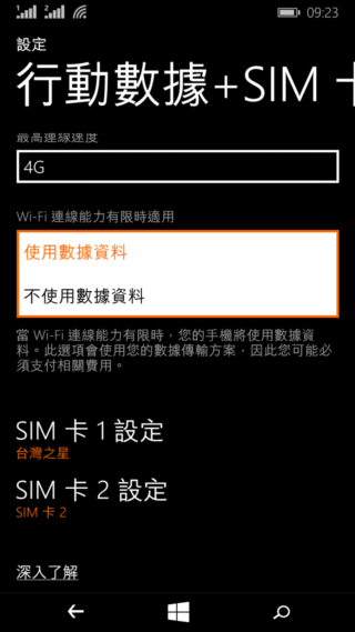 超乎想像WP中階機 Microsoft Lumia 640/640XL