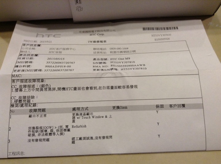 HTC M9螢幕壞點? 有圖有真像!!