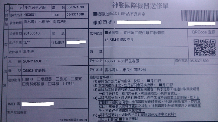 ZL更換機板保固問題