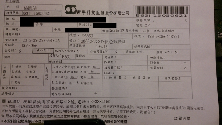 活不過一個月的Z3....進水了(完修費用0$)