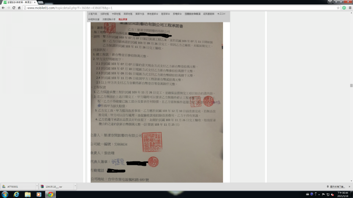 築漾空間創藝坊對於不實指控的回覆(內有PO證據)