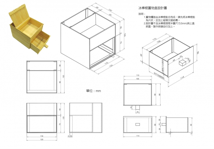 期待突破侷限的冰棒棍