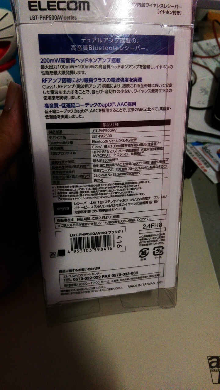 日本 ELECOM LBT-PAR500AV