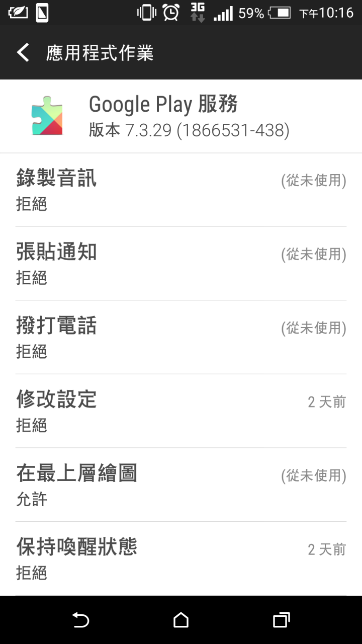 蝴蝶2 更新5.0.2後耗電狀況疑問