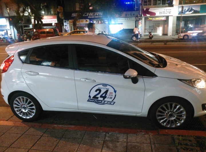 Ford Fiesta 24小時免費試駕